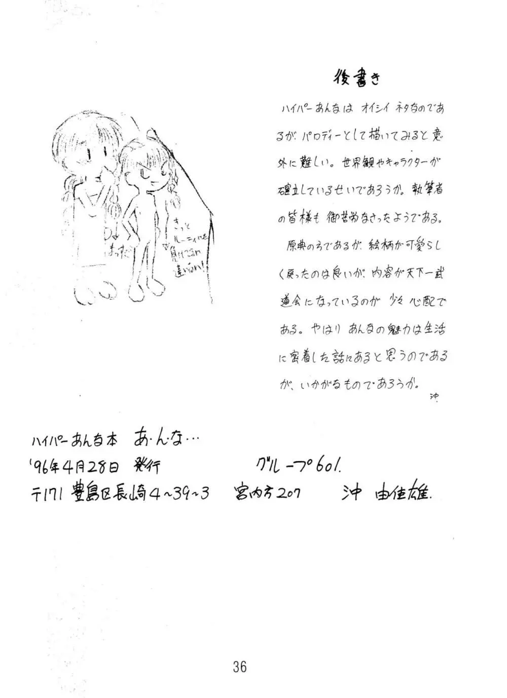 ANNA あ・ん・な・・・ - page36