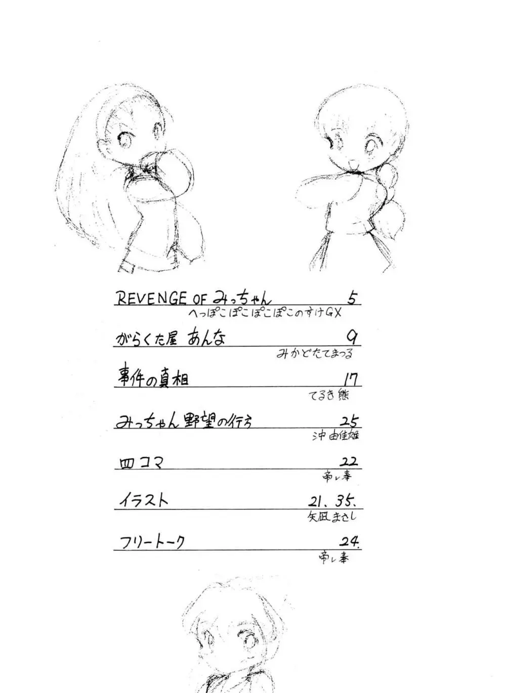 ANNA あ・ん・な・・・ - page4