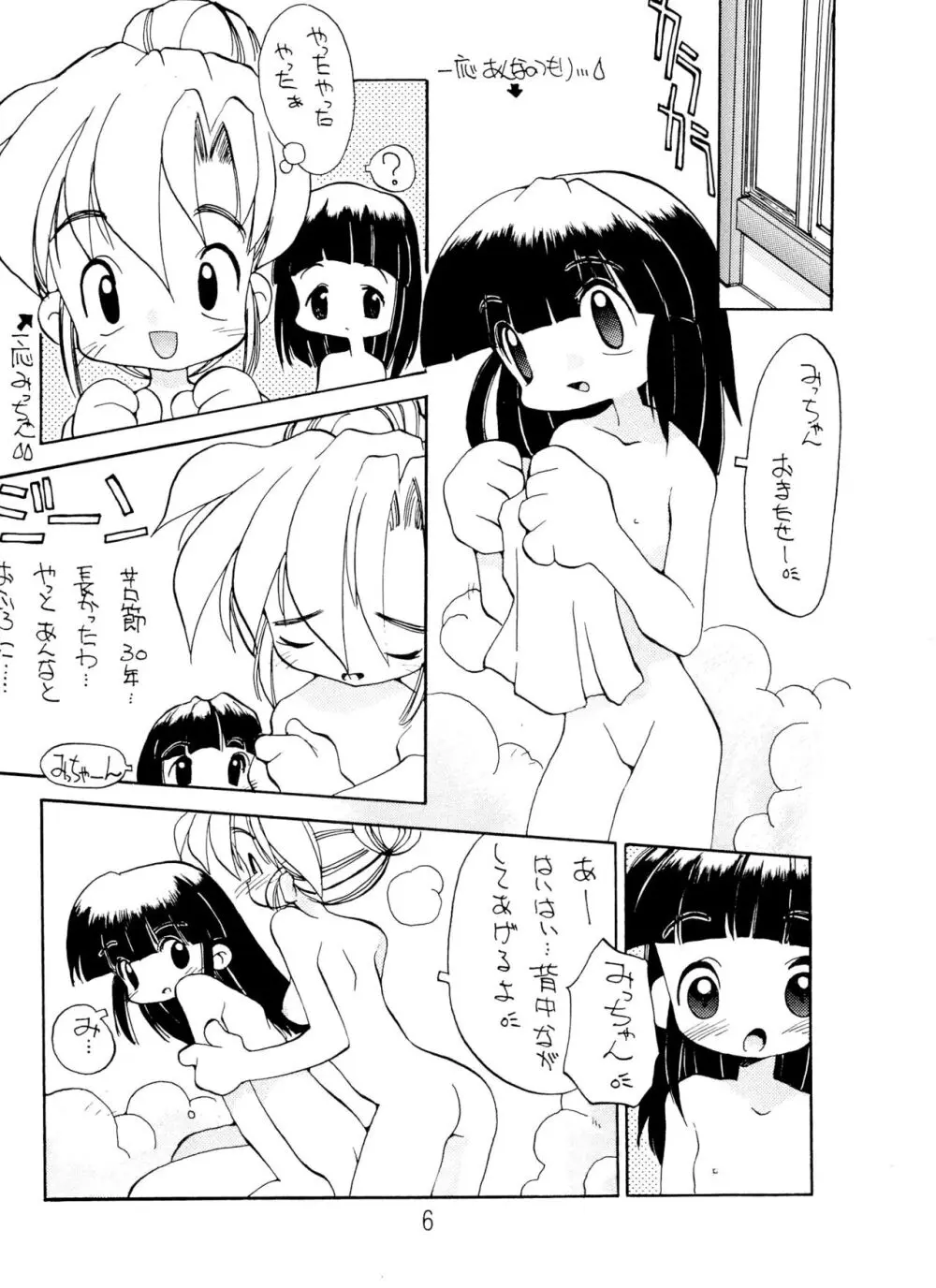 ANNA あ・ん・な・・・ - page6