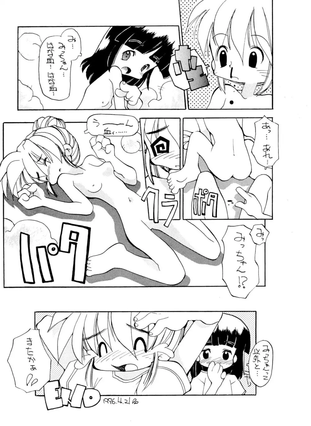 ANNA あ・ん・な・・・ - page8