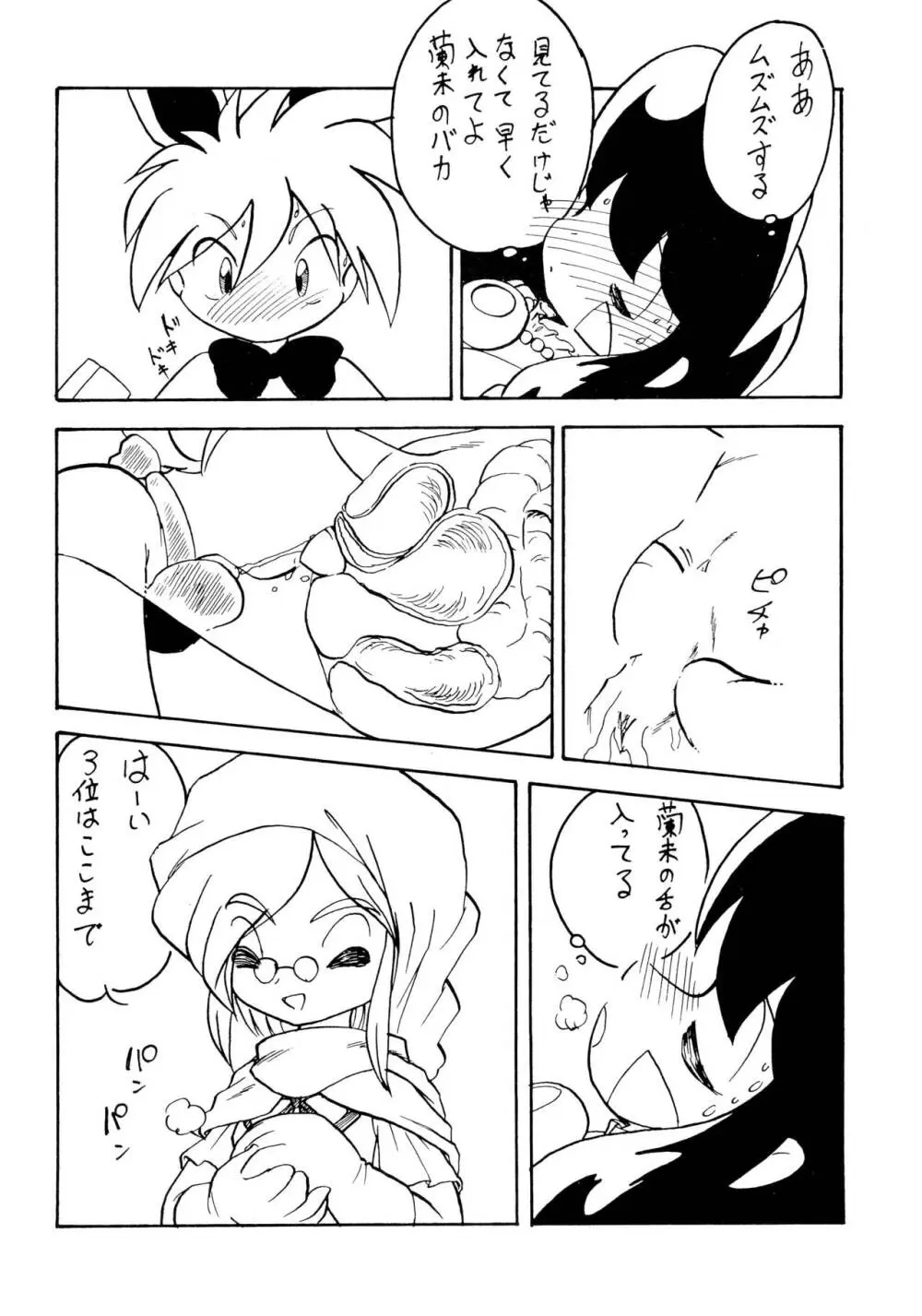 無敵の無い乳娘 - page10