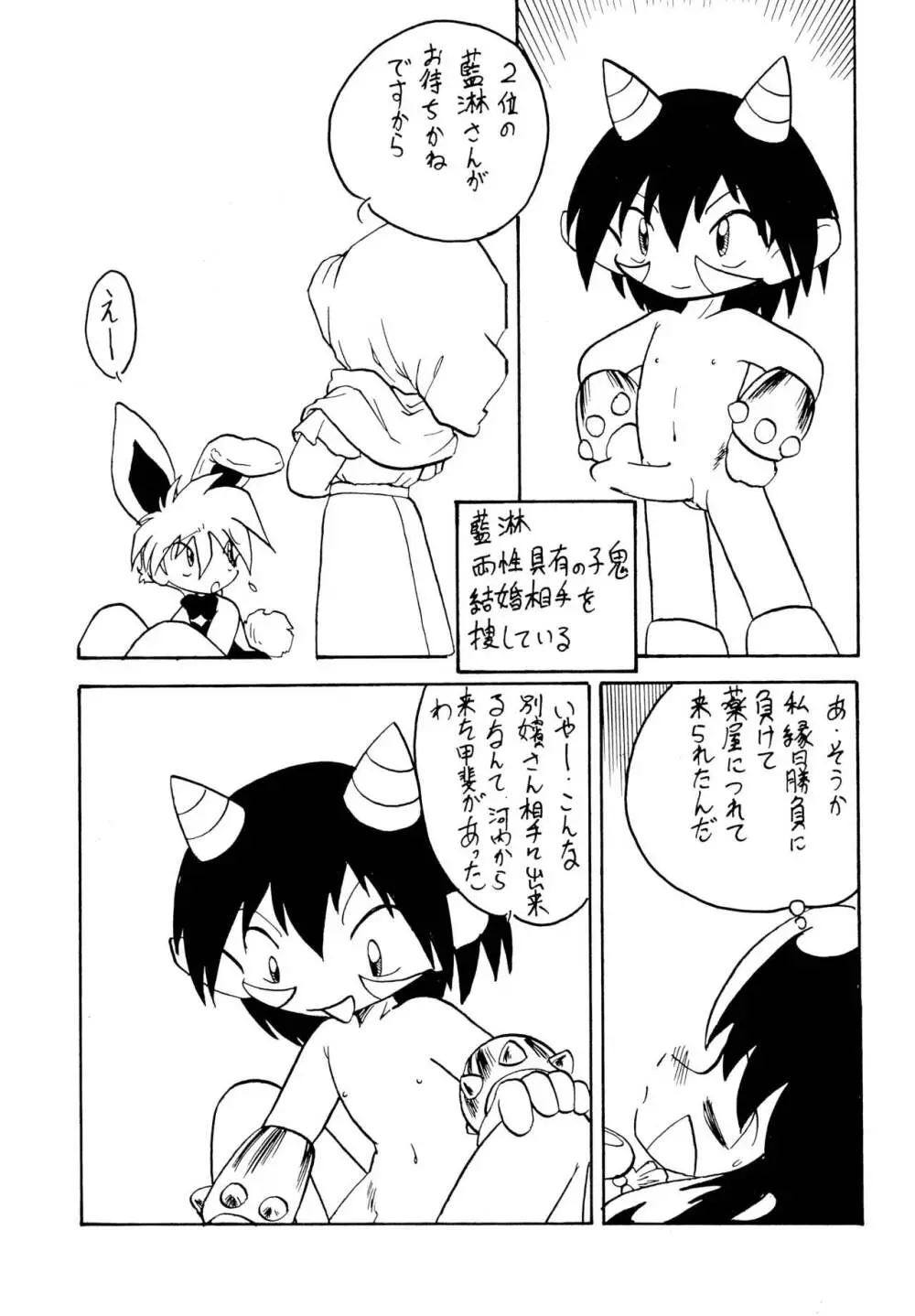 無敵の無い乳娘 - page11