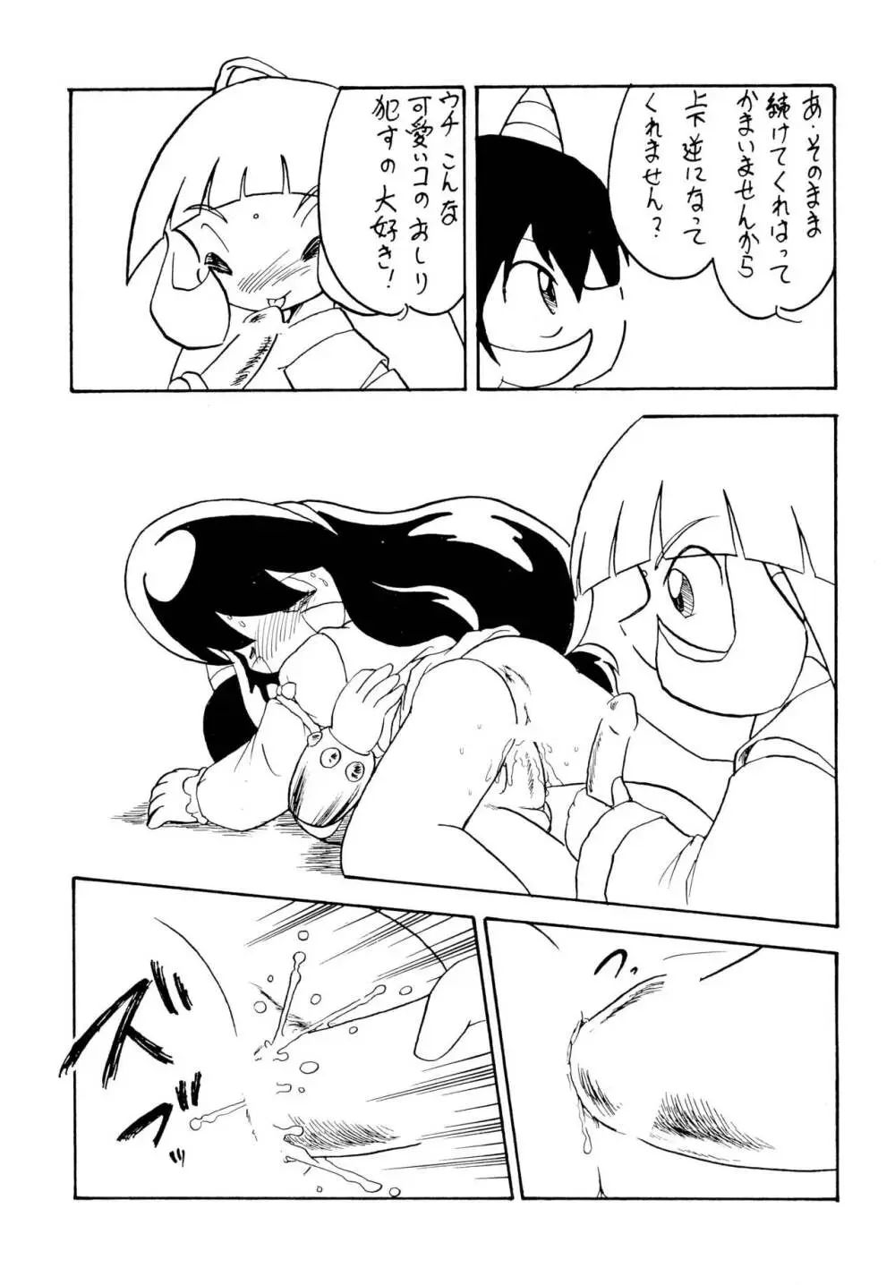 無敵の無い乳娘 - page13