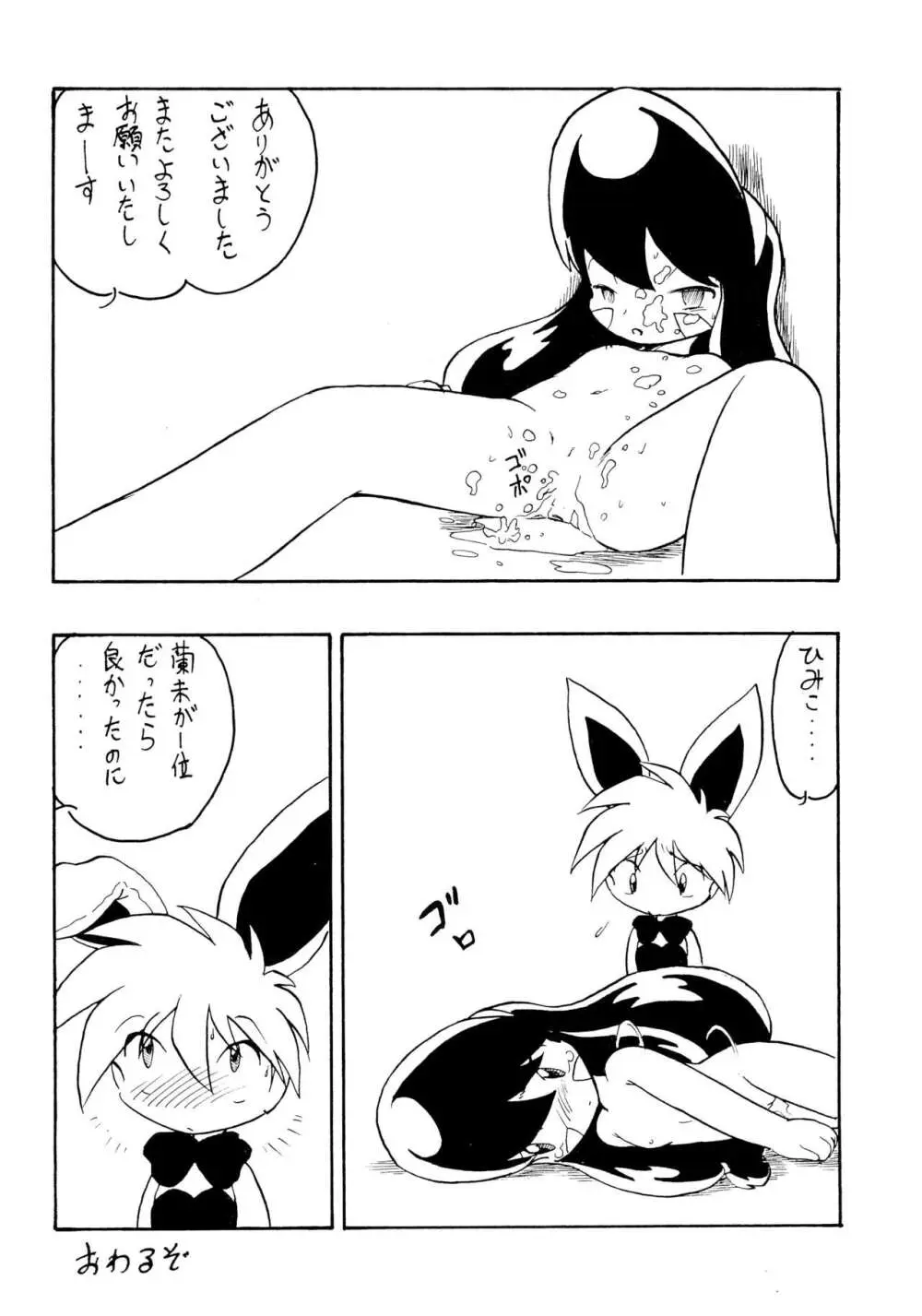 無敵の無い乳娘 - page16