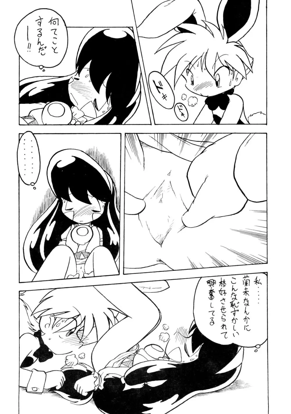 無敵の無い乳娘 - page8