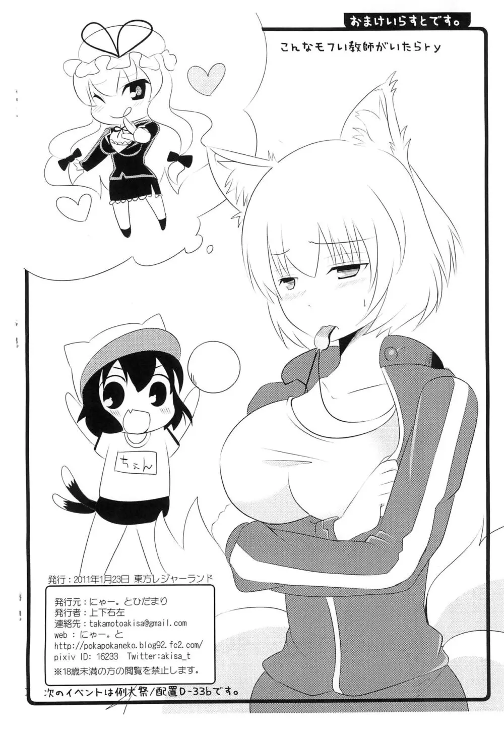 猫とランドセルとXXX - page10