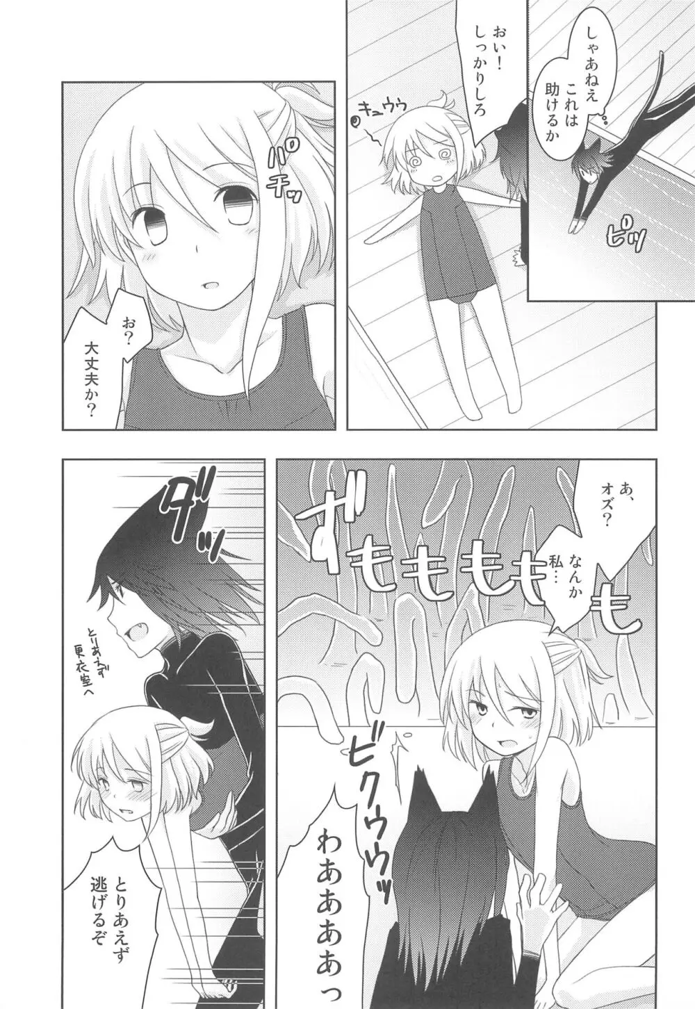 スキスク! 2012 - page25