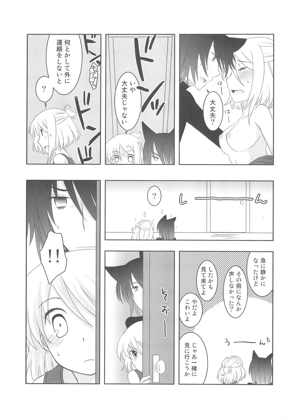 スキスク! 2012 - page33