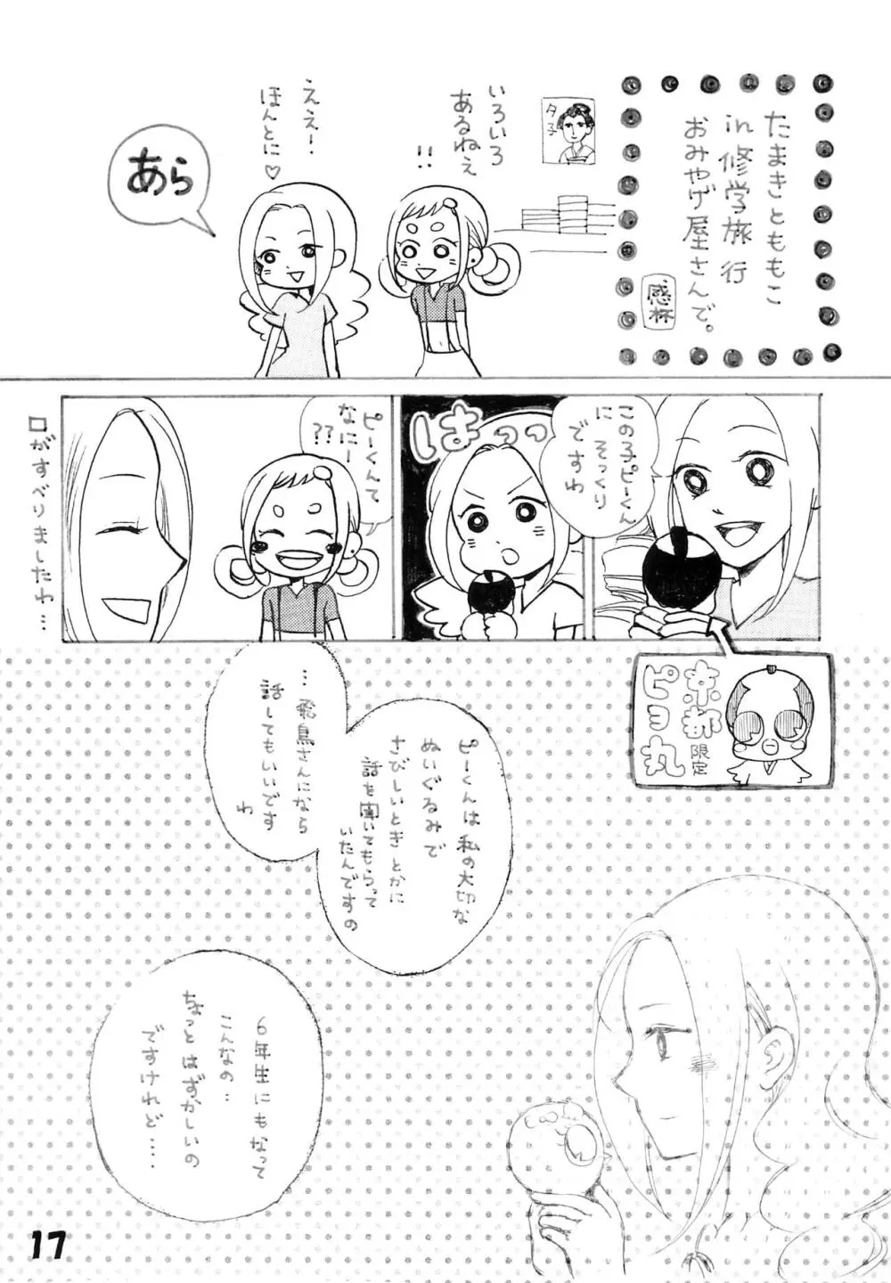 玉木のナイショ - page19