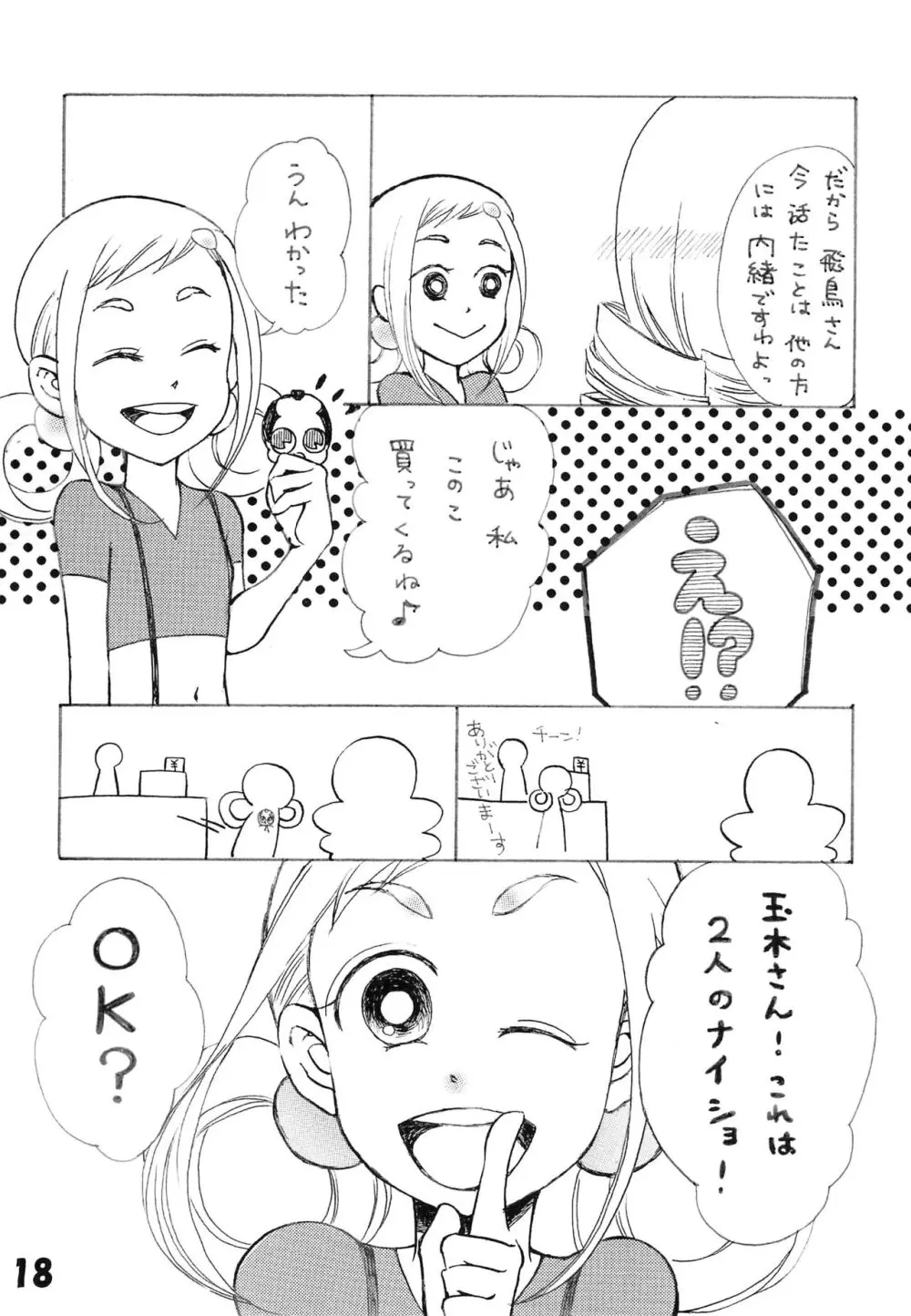 玉木のナイショ - page20