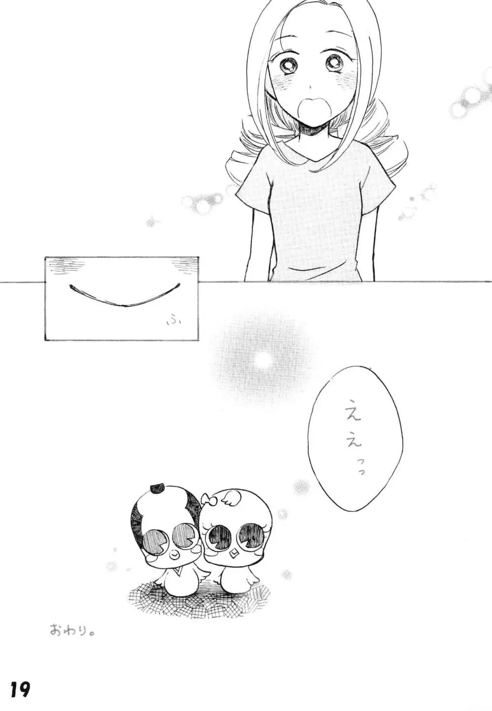 玉木のナイショ - page21