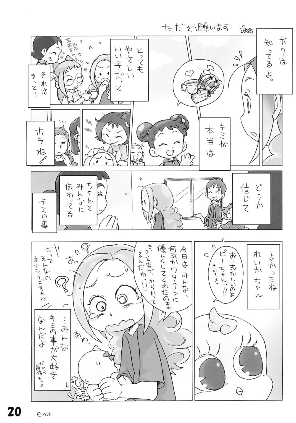 玉木のナイショ - page22