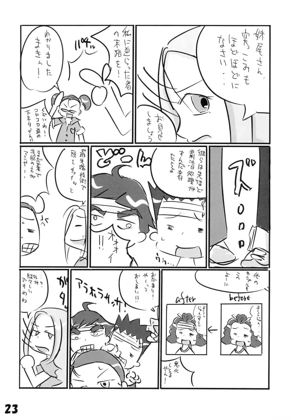 玉木のナイショ - page25