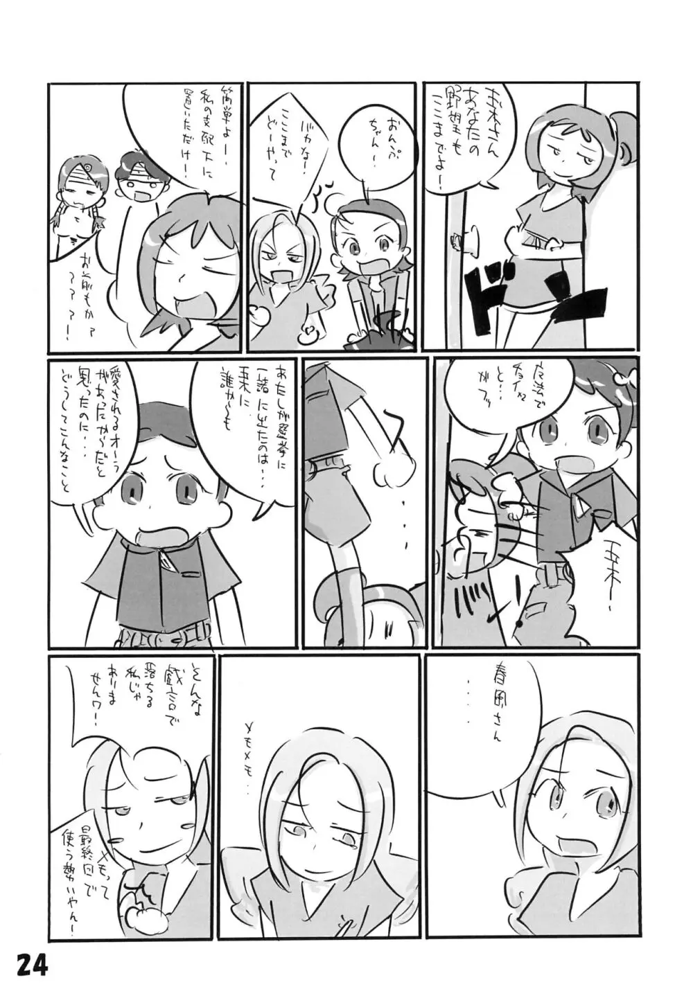 玉木のナイショ - page26