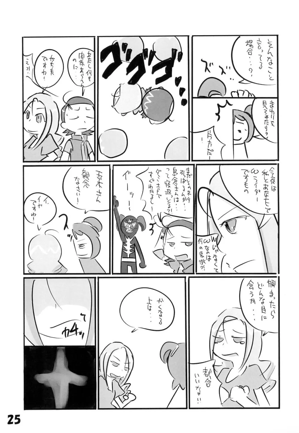 玉木のナイショ - page27