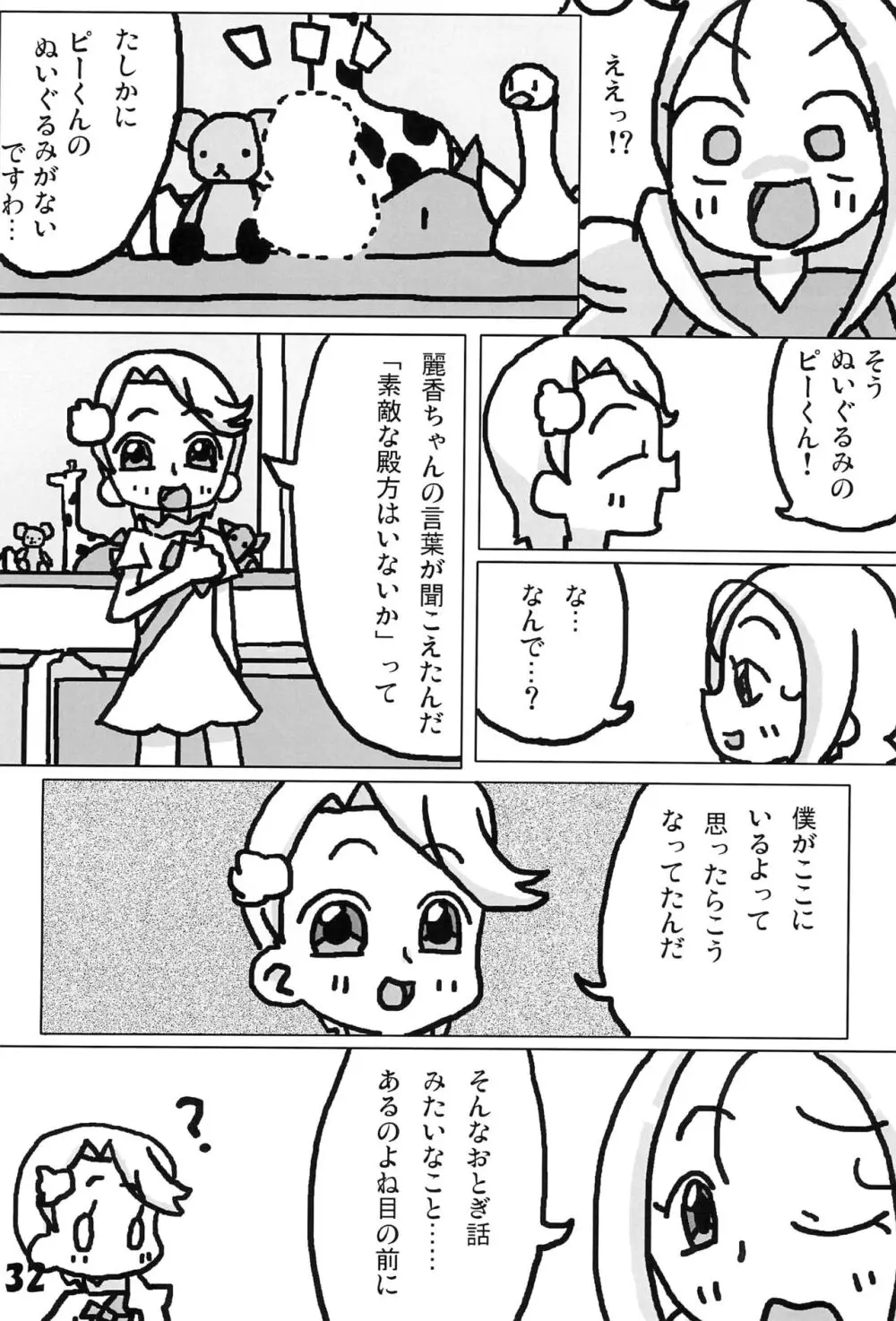 玉木のナイショ - page34