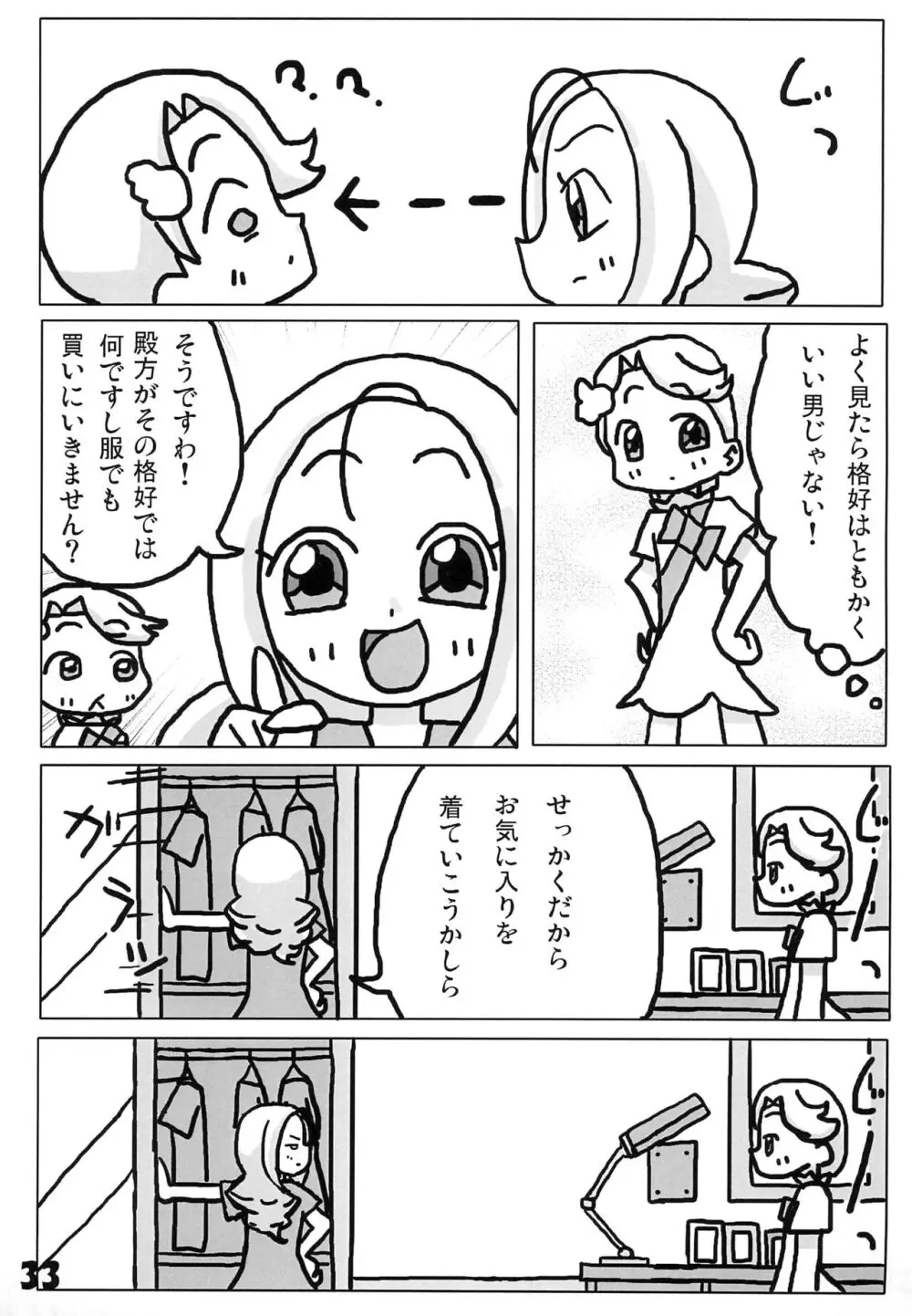 玉木のナイショ - page35