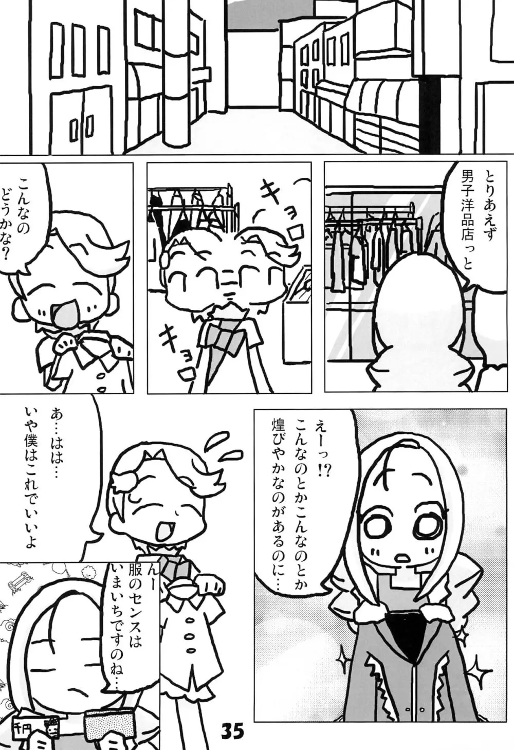 玉木のナイショ - page37