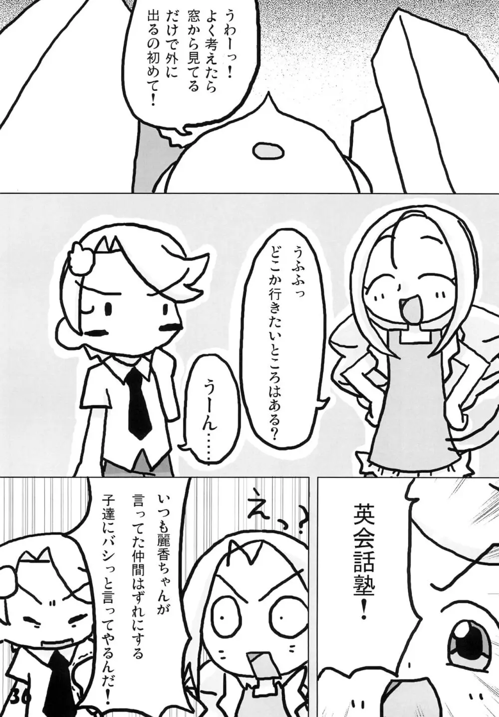 玉木のナイショ - page38