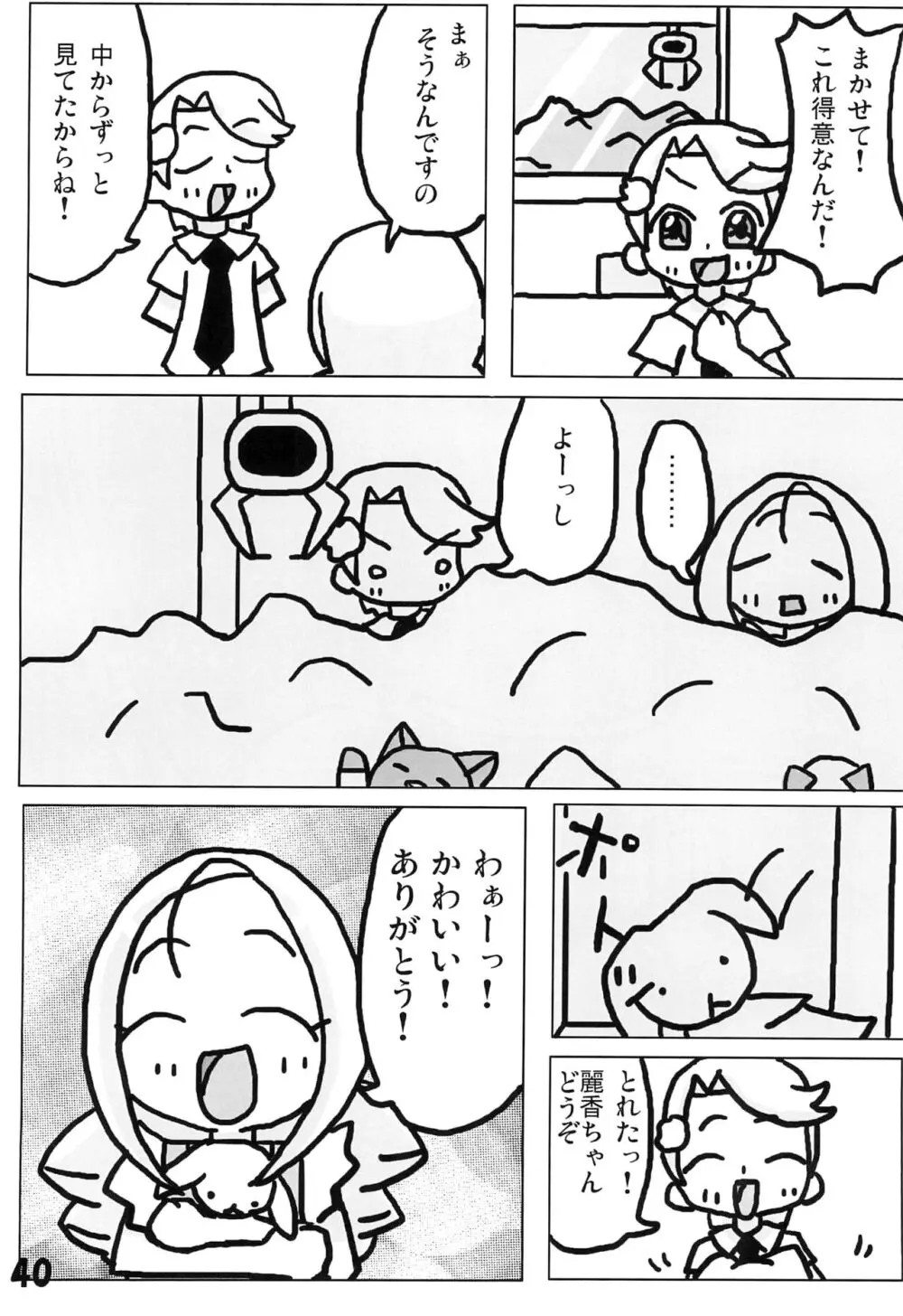 玉木のナイショ - page42