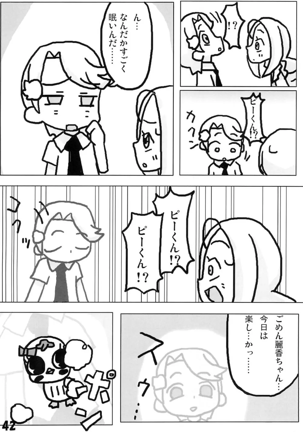 玉木のナイショ - page44