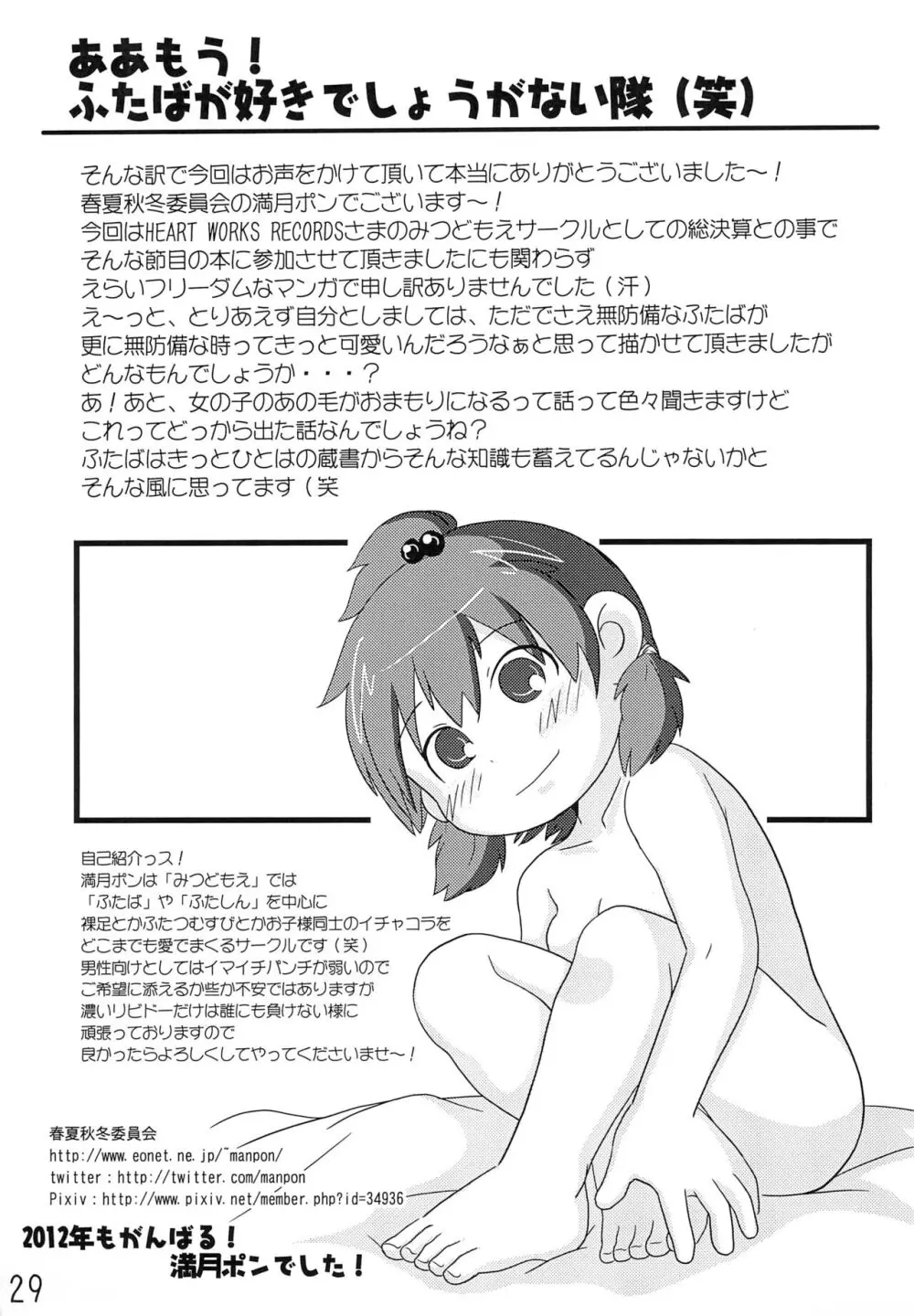 次女。2 - page29