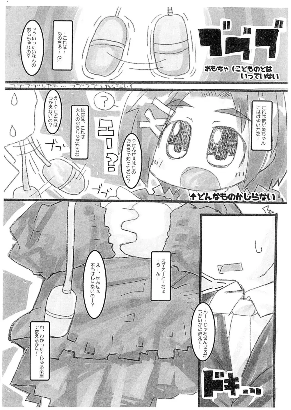 ひみつのおゆうぎはせんせぇと - page4