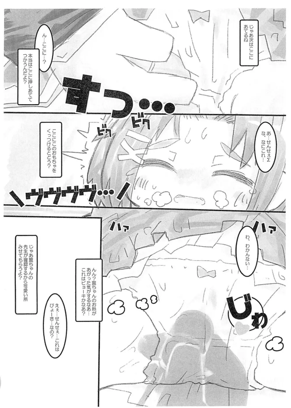 ひみつのおゆうぎはせんせぇと - page6