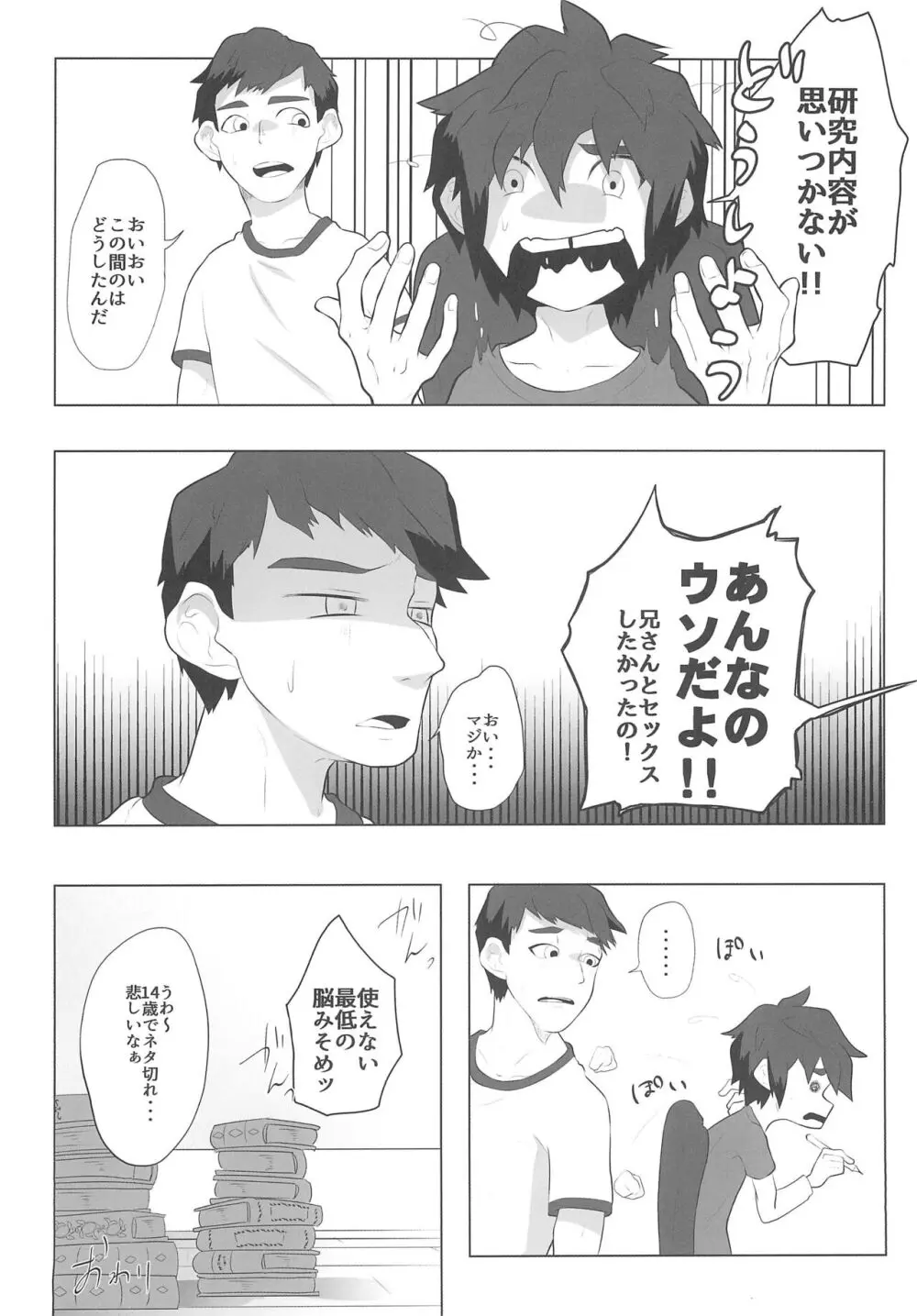 しあわせライド - page18