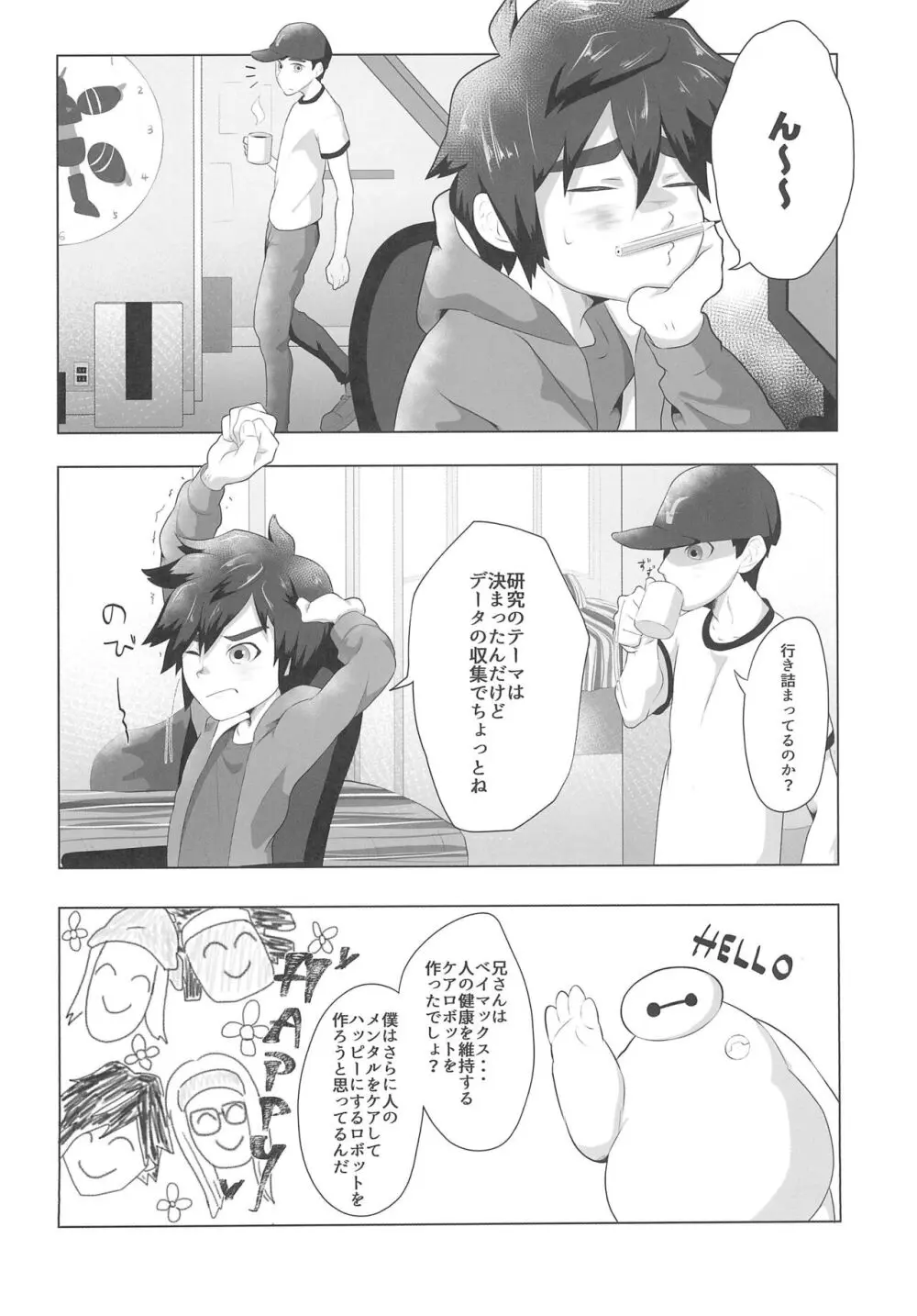 しあわせライド - page4