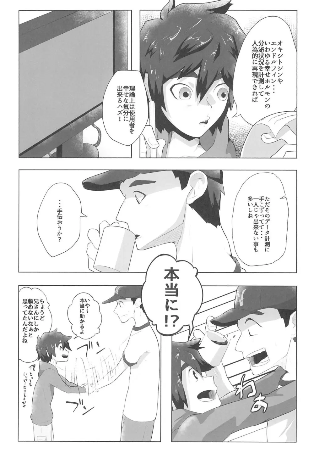 しあわせライド - page5