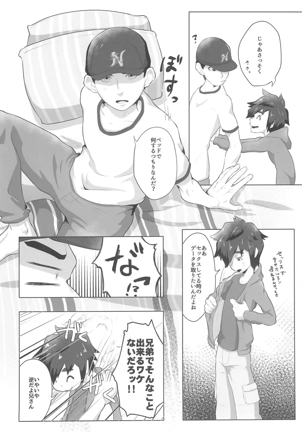 しあわせライド - page6