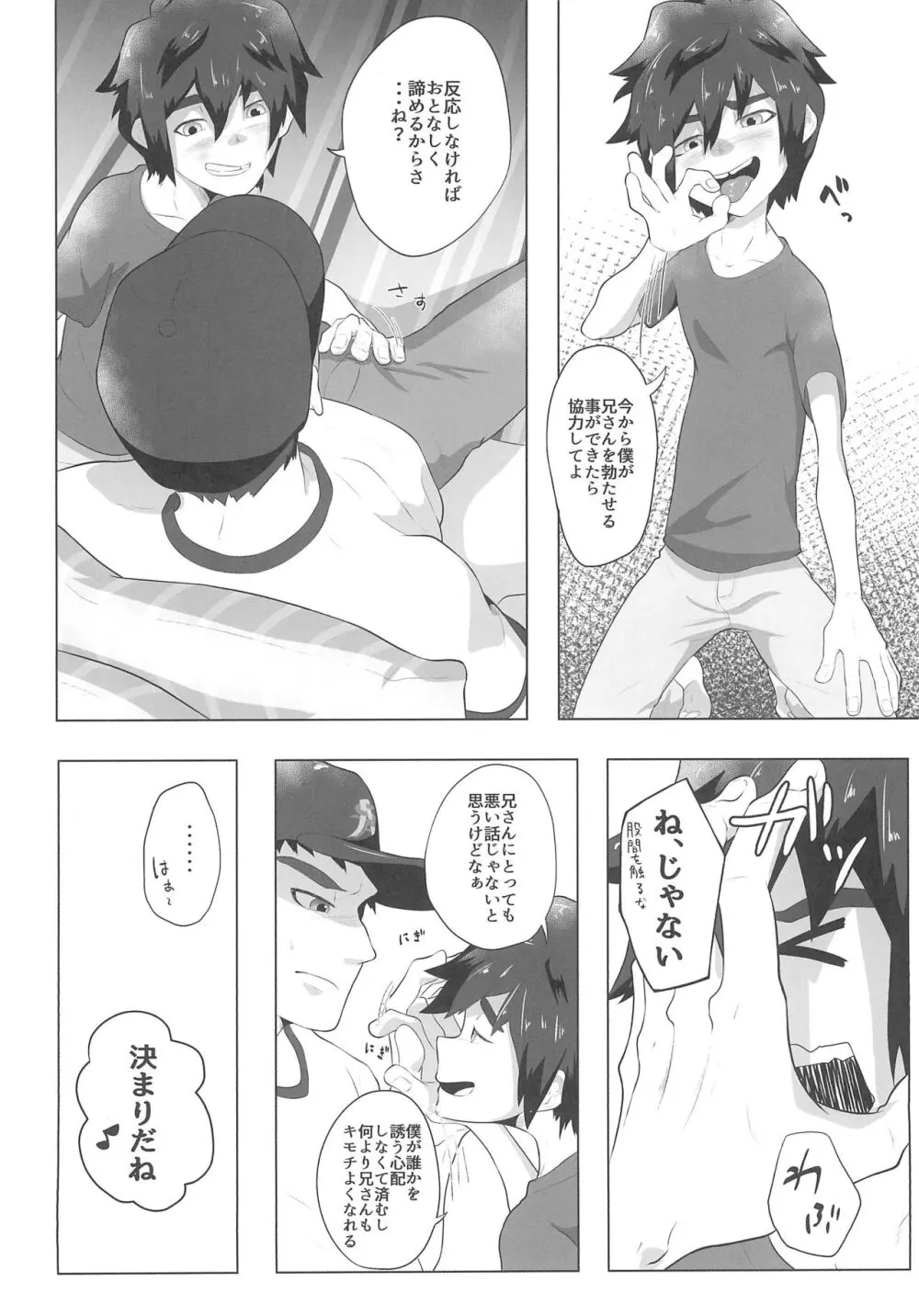 しあわせライド - page8