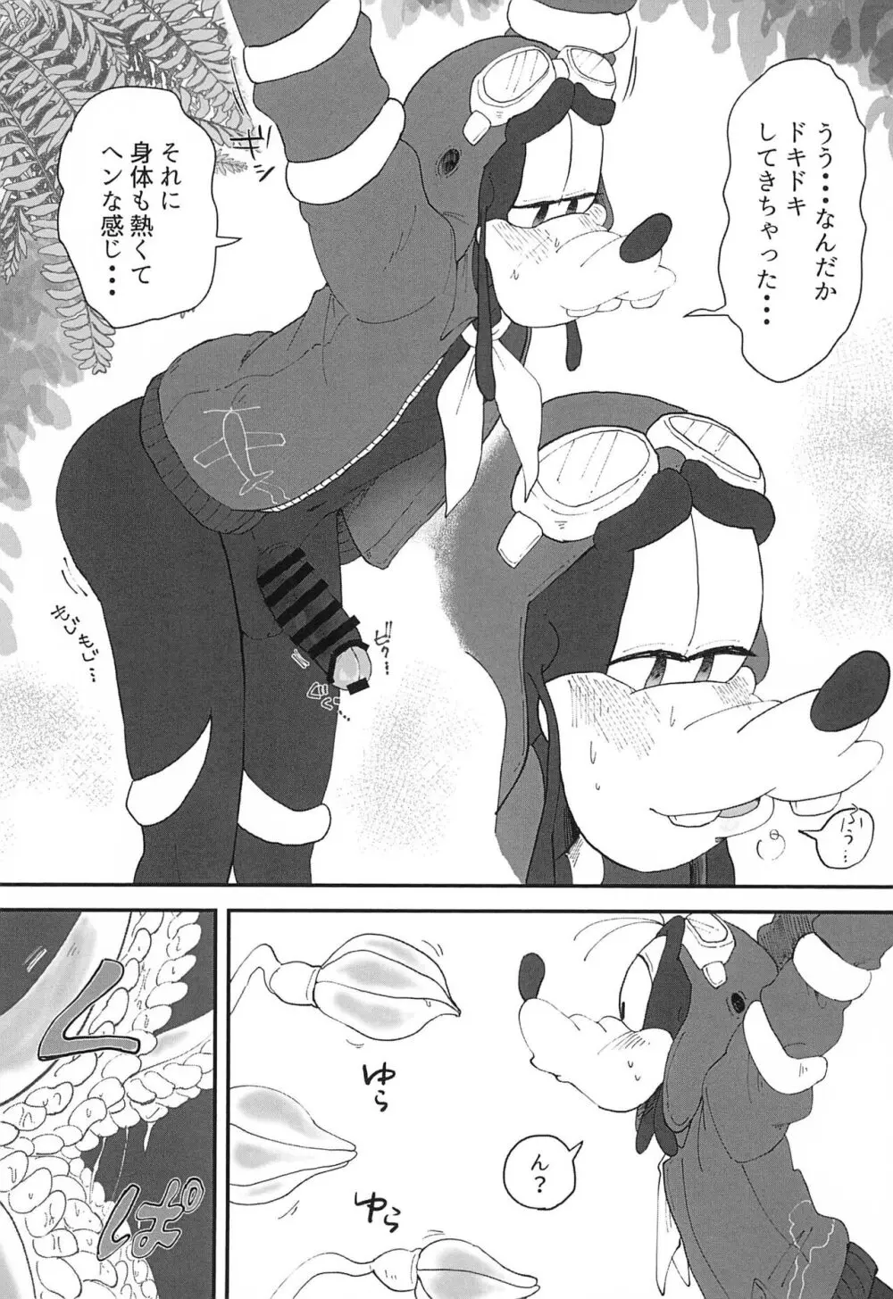 黄金は蜜の味 - page15