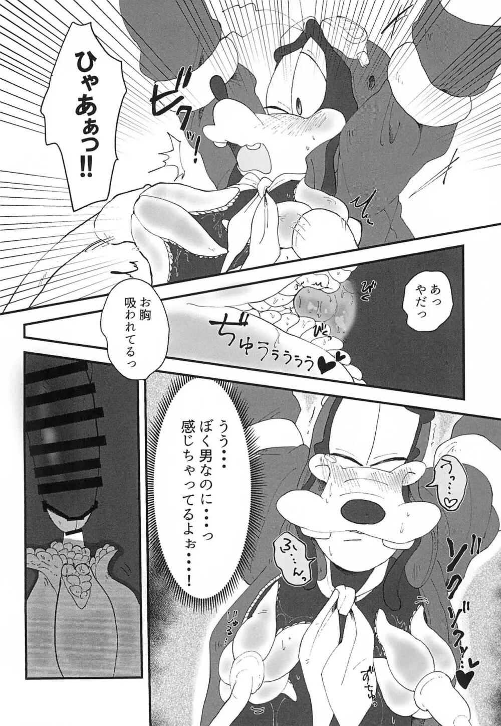 黄金は蜜の味 - page16