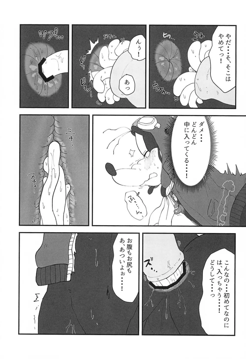 黄金は蜜の味 - page21