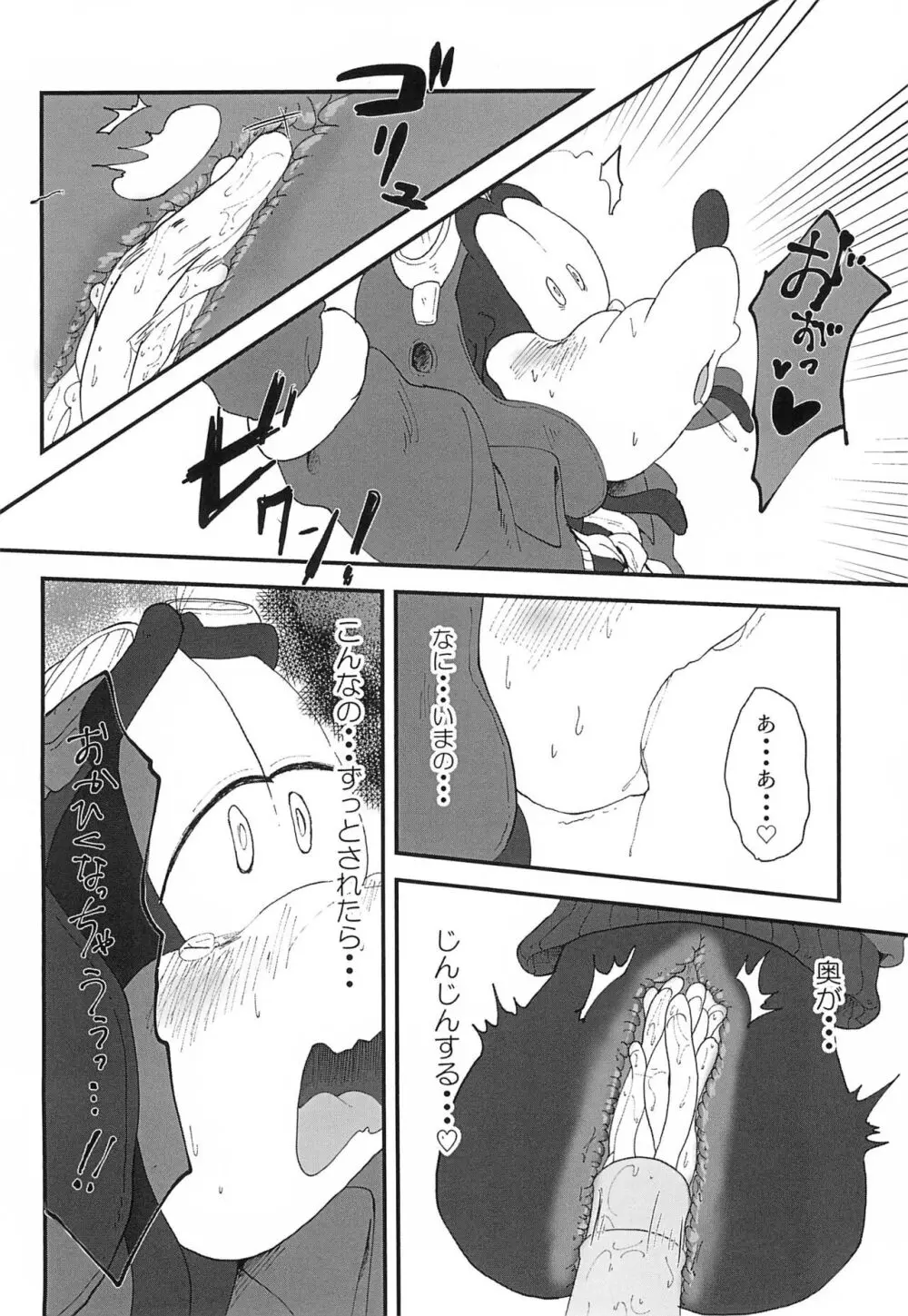 黄金は蜜の味 - page22