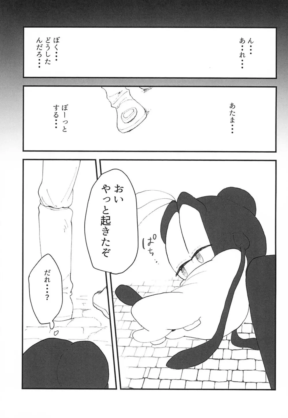 黄金は蜜の味 - page27