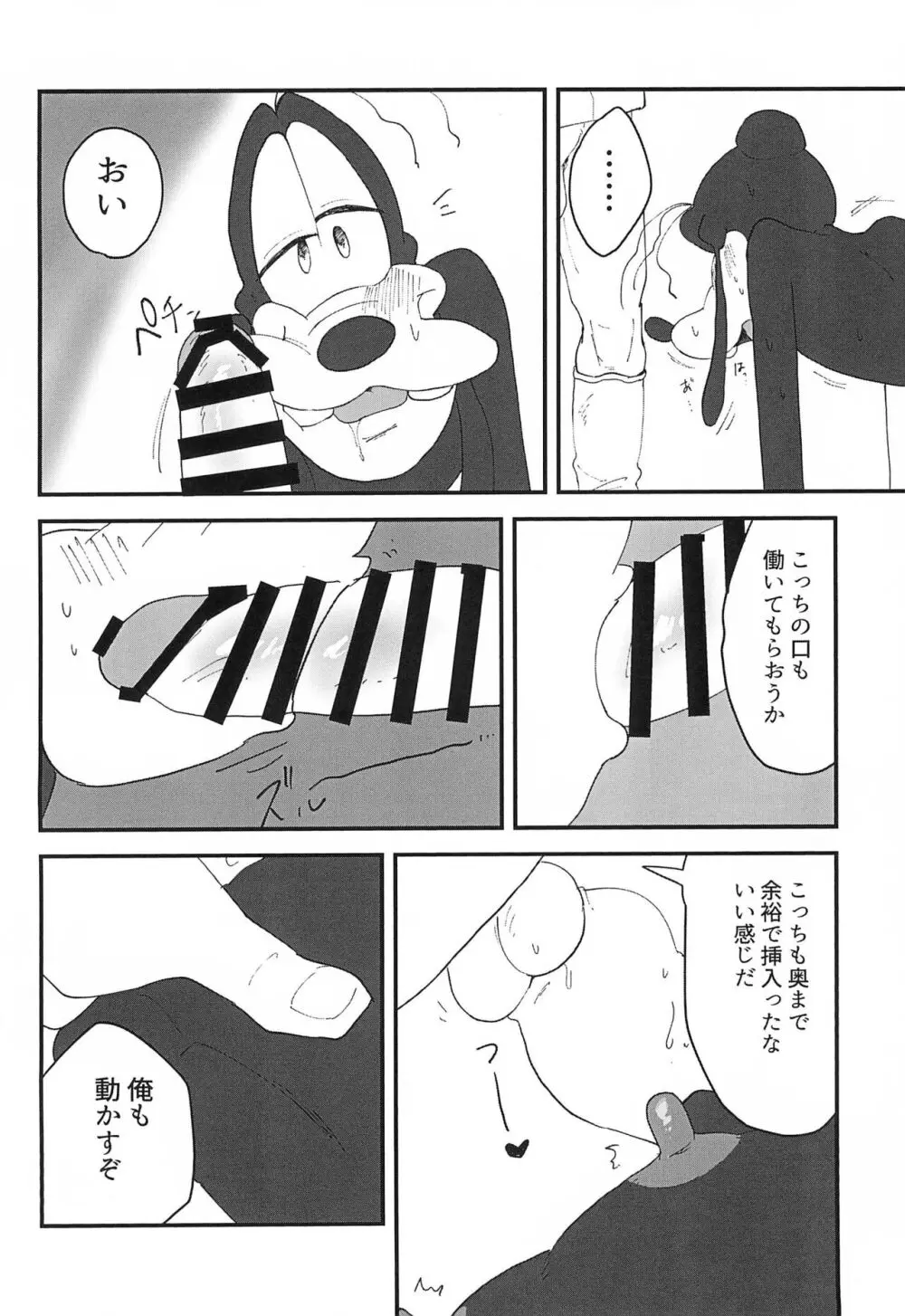 黄金は蜜の味 - page32