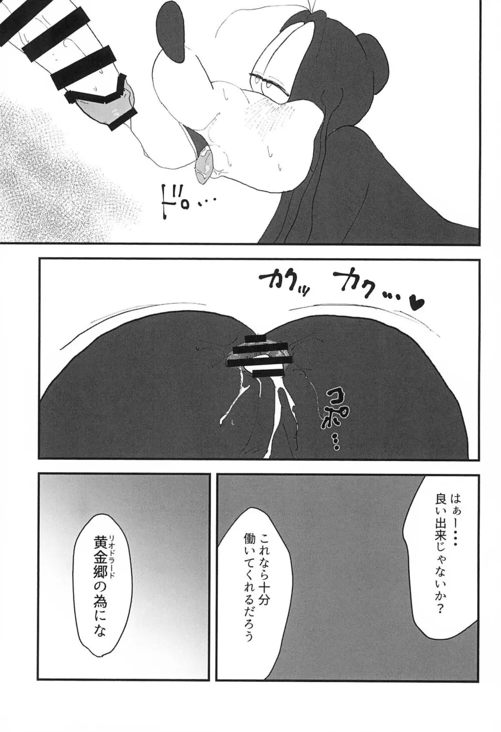 黄金は蜜の味 - page35