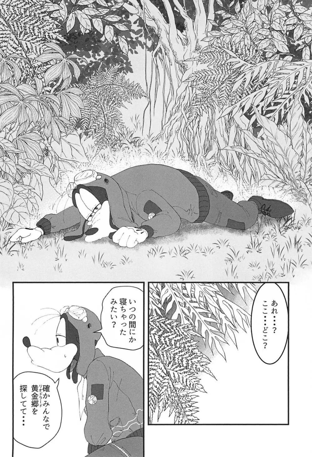 黄金は蜜の味 - page6