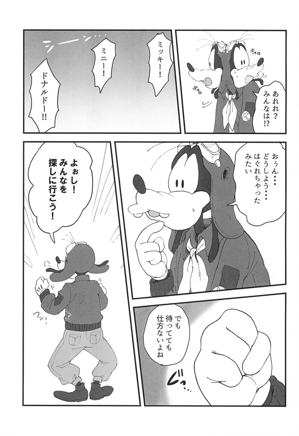 黄金は蜜の味 - page7