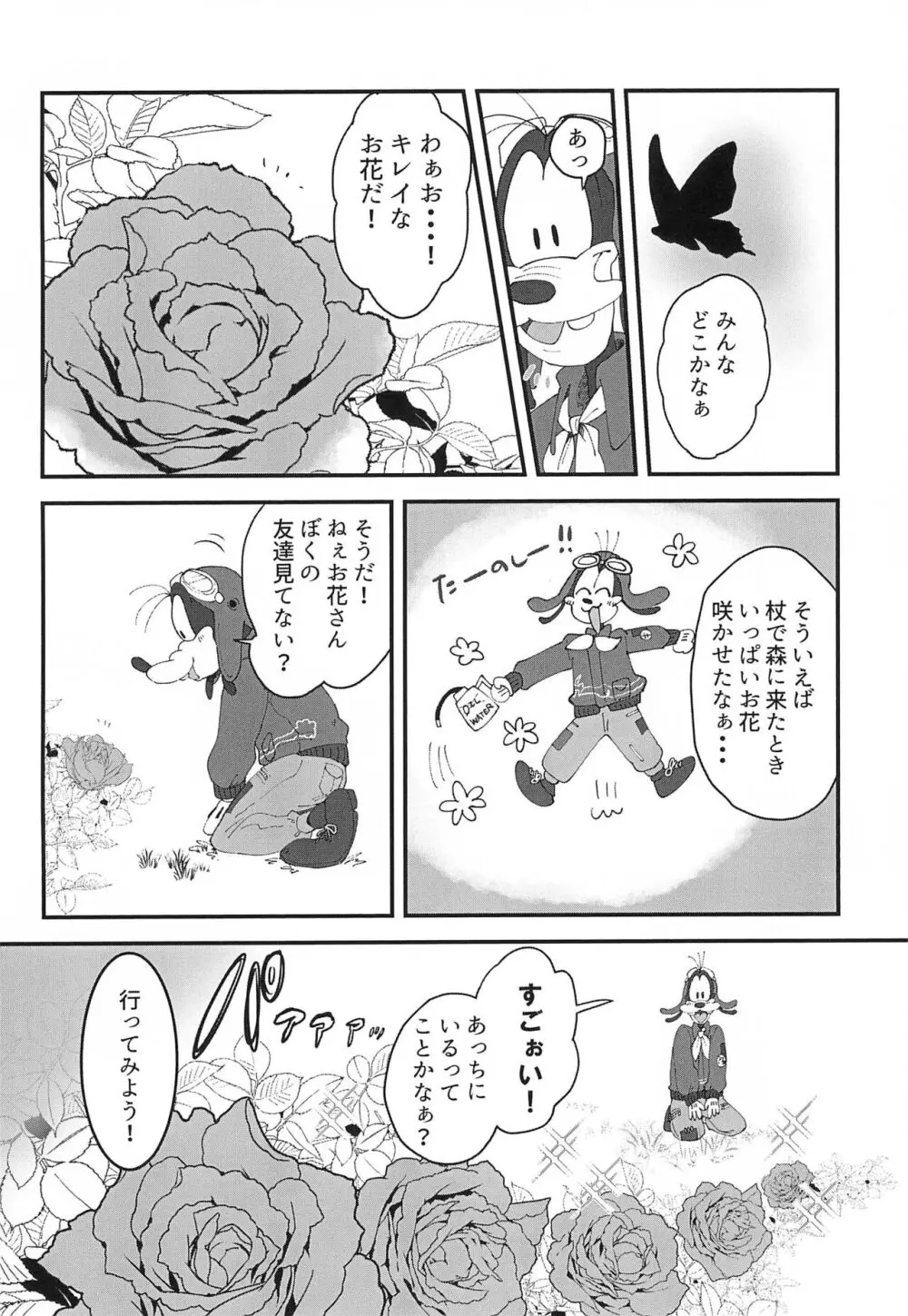 黄金は蜜の味 - page8