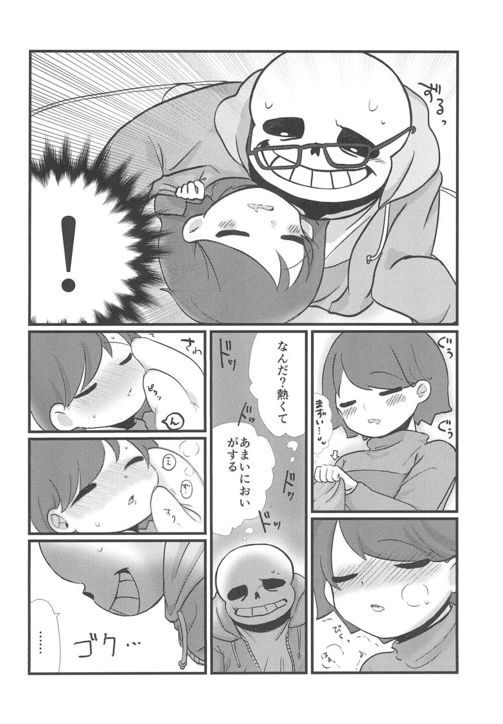 まほうのキャンディ - page10