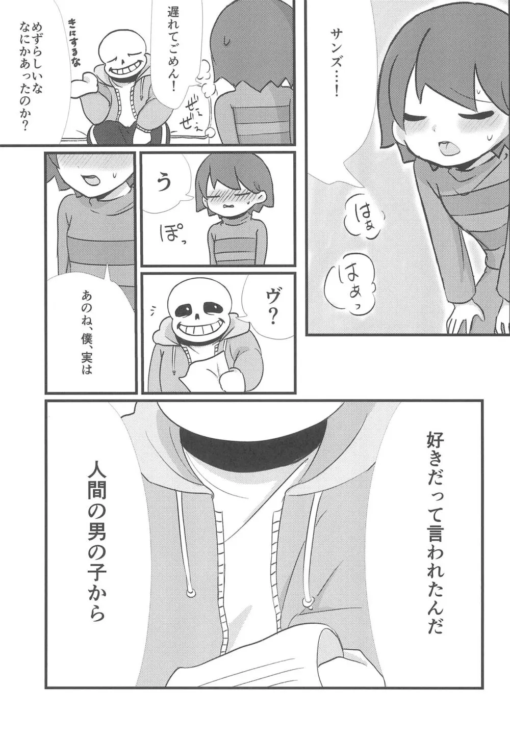 まほうのキャンディ - page13