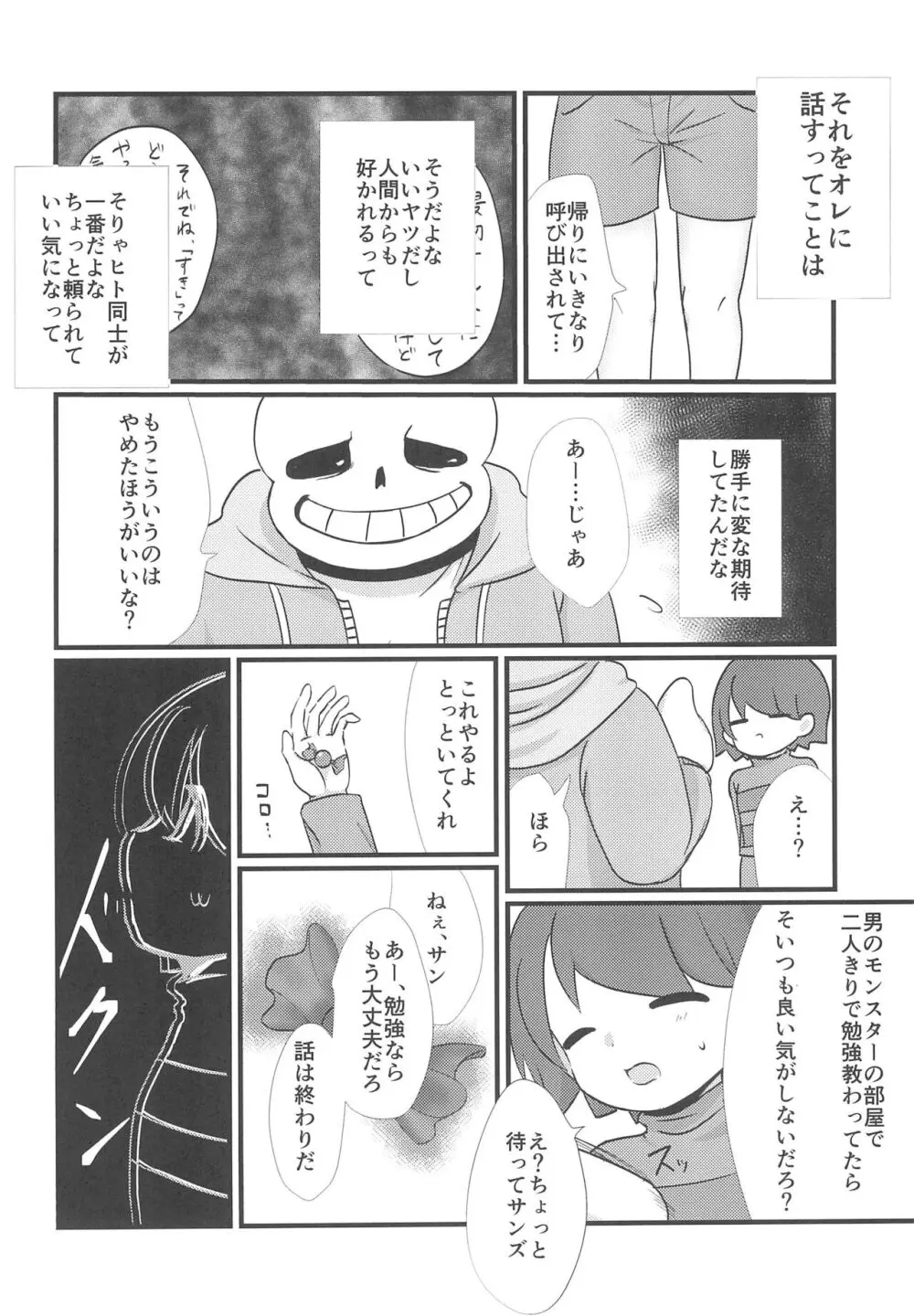 まほうのキャンディ - page14