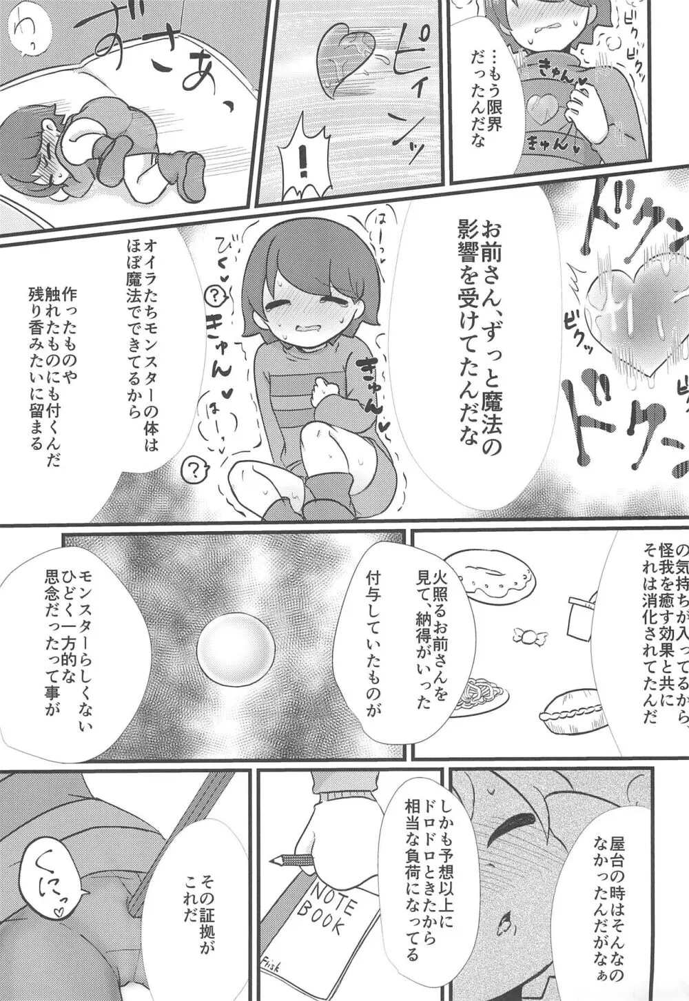 まほうのキャンディ - page15