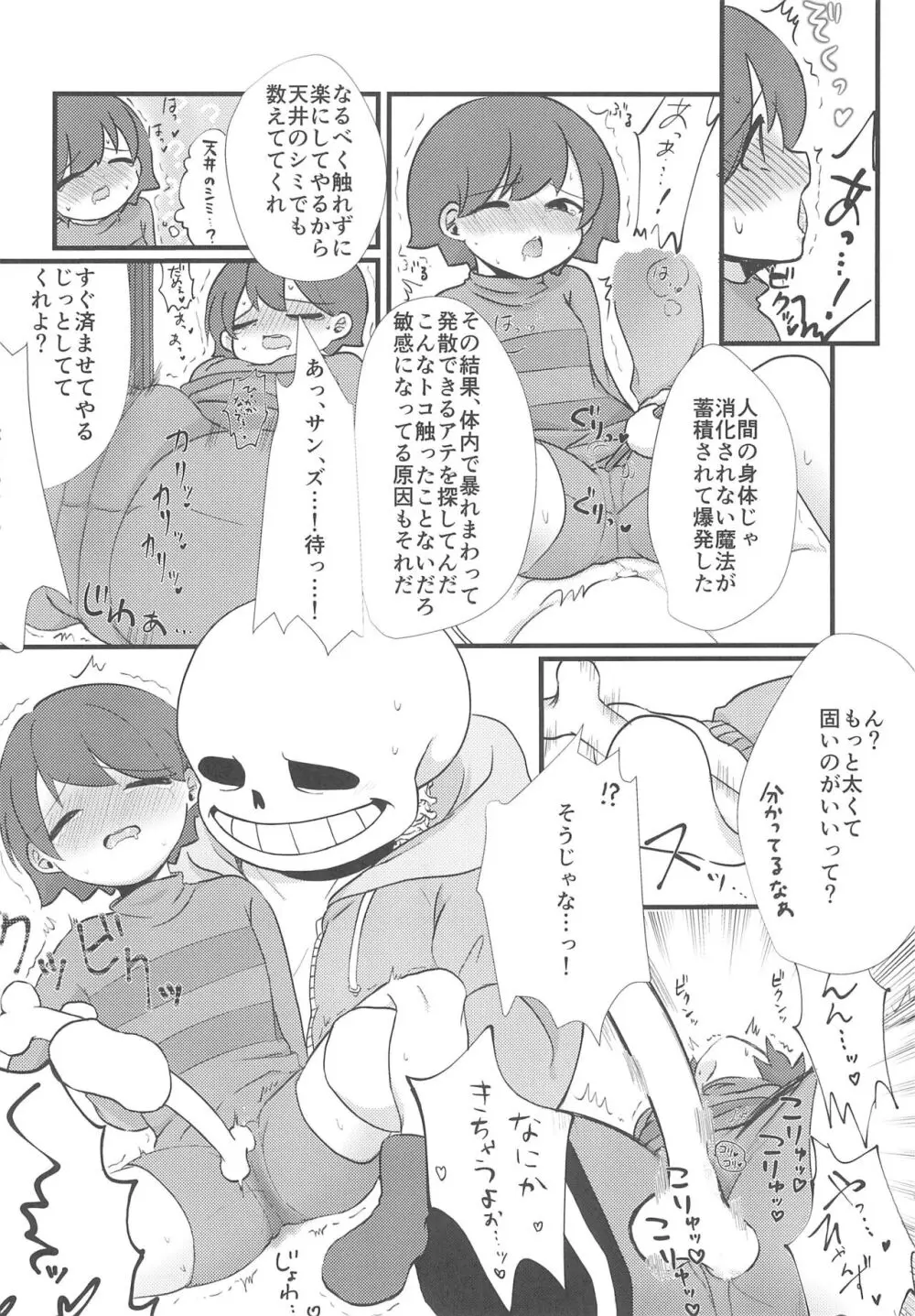 まほうのキャンディ - page16