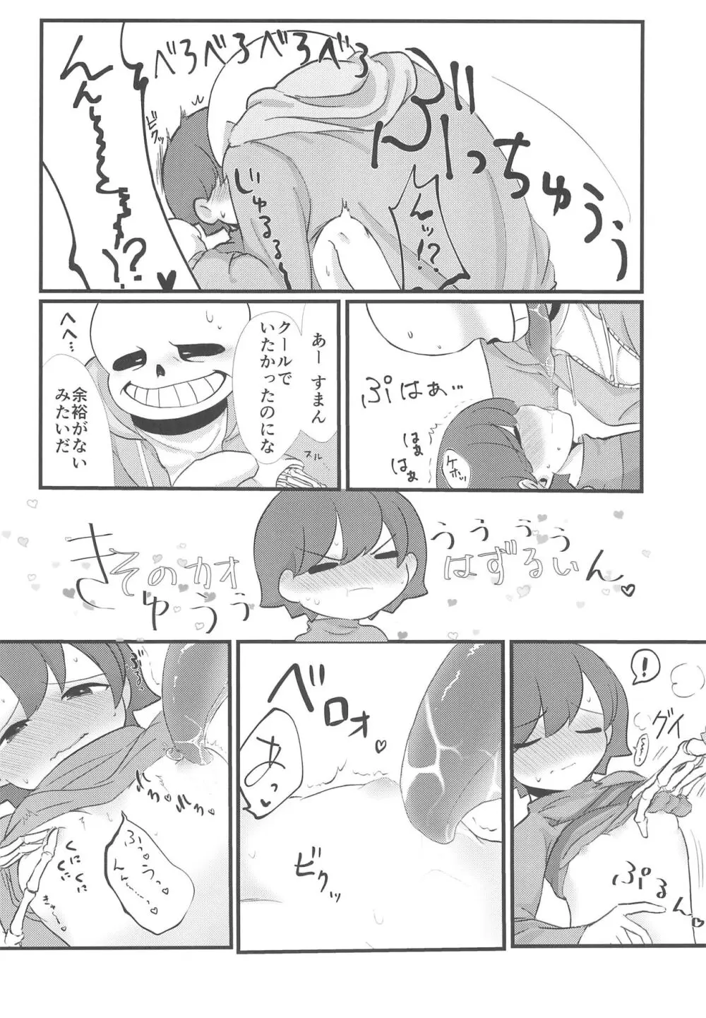 まほうのキャンディ - page18