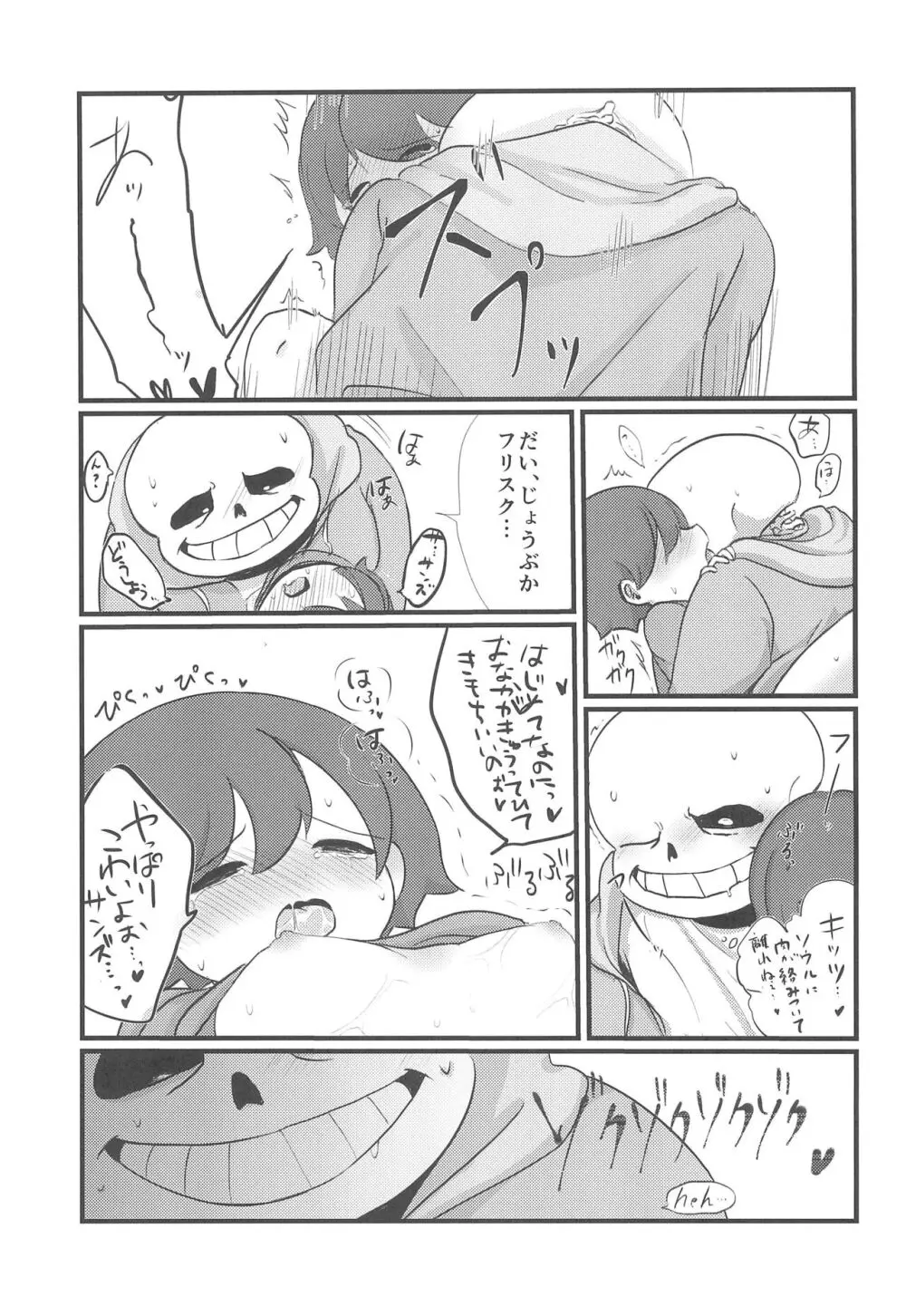 まほうのキャンディ - page21